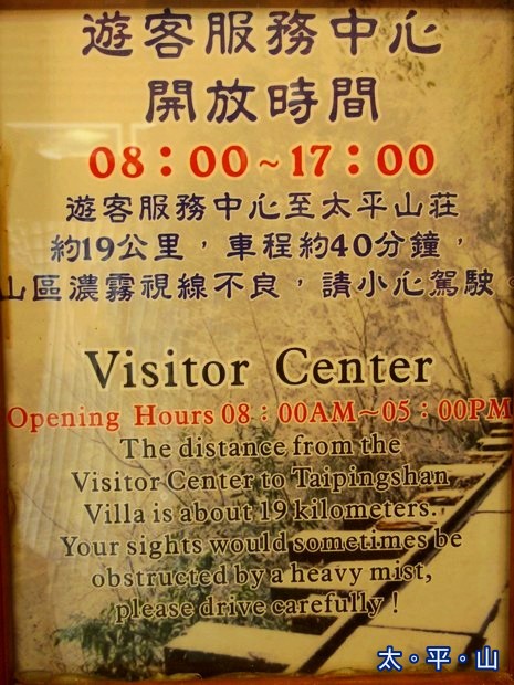 太平山遊客中心開放時間