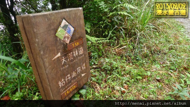 浸水營古道屏東端入口一公里處