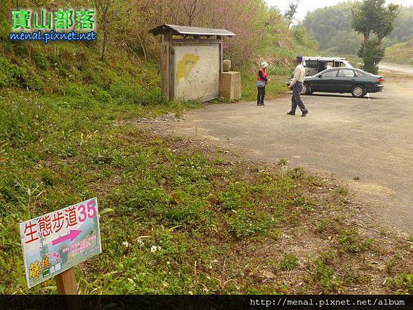 寶山生態步道終點