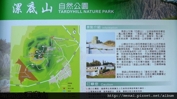 漯底山自然公園