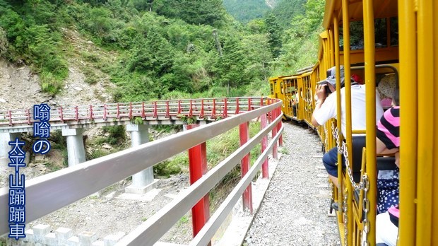 蹦蹦車過橋