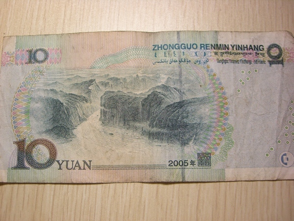 十元鈔票背面.jpg