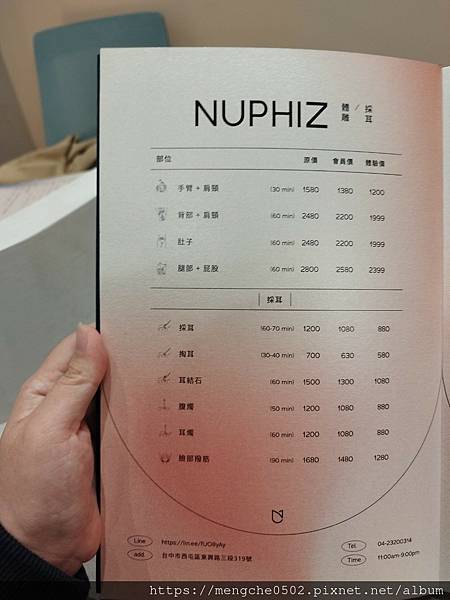 Nuphiz美學-台中美容SPA推薦，台中西屯區結合中式筋絡