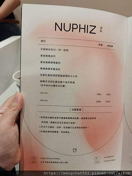 Nuphiz美學-台中美容SPA推薦，台中西屯區結合中式筋絡