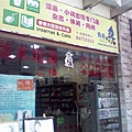 漫畫出租店1.jpg