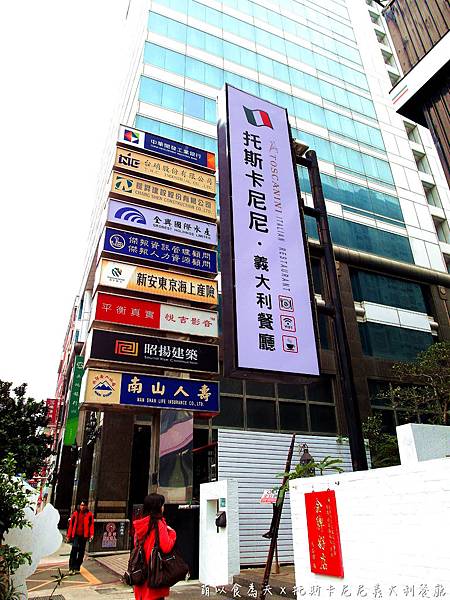 《口碑券。四十一彈》經典義式，沒吃過別說你是桃園人啦！【托斯卡尼尼義大