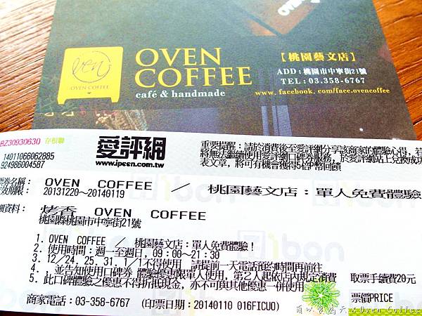 《口碑券。四十四彈》住宅區裡的小確幸,聞香而來!【烤香 OVEN COFFEE(桃園藝文店)】 《口碑券。四十四彈》住宅區裡的小確幸,聞香而來!【烤香 OVEN COFFEE(桃園藝文店)】