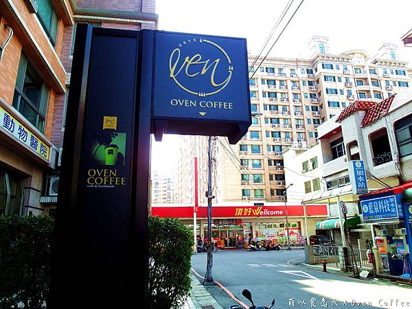 《口碑券。四十四彈》住宅區裡的小確幸,聞香而來!【烤香 OVEN COFFEE(桃園藝文店)】 《口碑券。四十四彈》住宅區裡的小確幸,聞香而來!【烤香 OVEN COFFEE(桃園藝文店)】