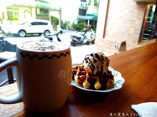 《口碑券。四十四彈》住宅區裡的小確幸,聞香而來!【烤香 OVEN COFFEE(桃園藝文店)】 《口碑券。四十四彈》住宅區裡的小確幸,聞香而來!【烤香 OVEN COFFEE(桃園藝文店)】