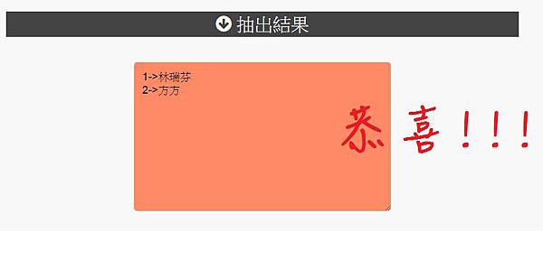 抽獎結果.jpg 抽獎結果.jpg