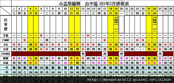 2月份班.jpg