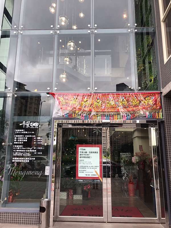 新北五股 食 五股洲子洋也有 千葉火鍋 啦 五股尊爵店 夢夢食遊 痞客邦 新北五股 食 五股洲子洋也有 千葉火鍋 啦 五股尊爵店 夢夢食遊 痞客邦
