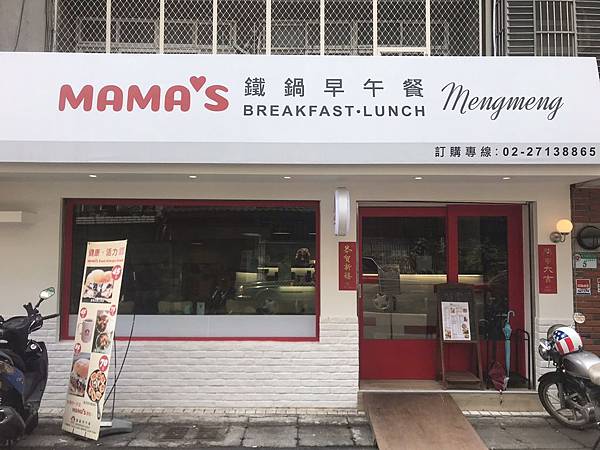 Mama’s鐵鍋早午餐_190327_0001.jpg