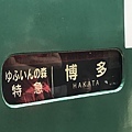 20180624由布院 (82).JPG