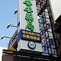 企口版+立體發光字 (2).jpg