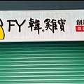 壓克力+泡棉立體字.jpg