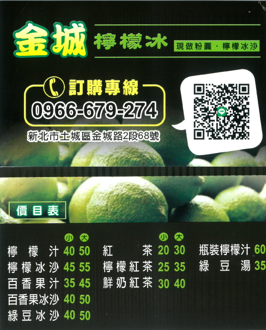 飲料店 新北土城區 金城檸檬冰 菜單王 痞客邦