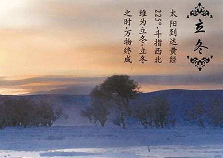 立冬 立冬