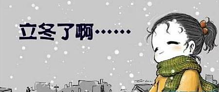 立冬：开运养生早知道！