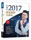 許睿光2017