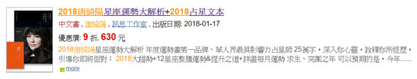 2018唐綺陽星座運勢大解析+2018占星文本 2018唐綺陽星座運勢大解析+2018占星文本