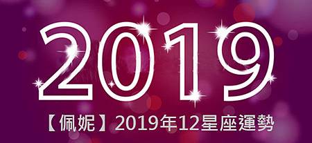 佩妮2019