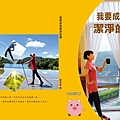 {638164801927500105}_我要成為潔淨的豬封面.jpg