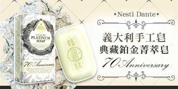 Nesti%20Dante%20義大利手工皂%2070週年典藏鉑金菁萃皂(250g)-banner