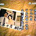 三立電視台『在台灣的故事』第196集 