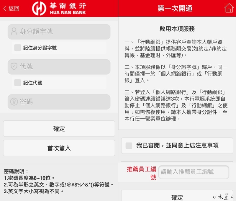 3c 華銀行動網app 華南行動銀行 不用一直跑銀行啦 手機直接查轉帳享受多元金融服務 還有季節活動 揪團搖紅包 手機搖搖就能發紅包 實用金融app推薦 水星人的怪咖時代