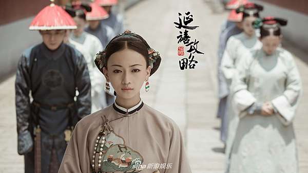 延禧攻略 分集劇情 心得分享 第1 70集大結局劇情 秦嵐 聶遠 佘詩曼 吳謹言 許凱 王冠逸主演 劇情角色演員介紹 和 如懿傳 同樣以清朝乾隆時期的後宮為故事背景 先播出的總有一定優勢 主題曲mv 各集劇照 水星人的怪咖時代