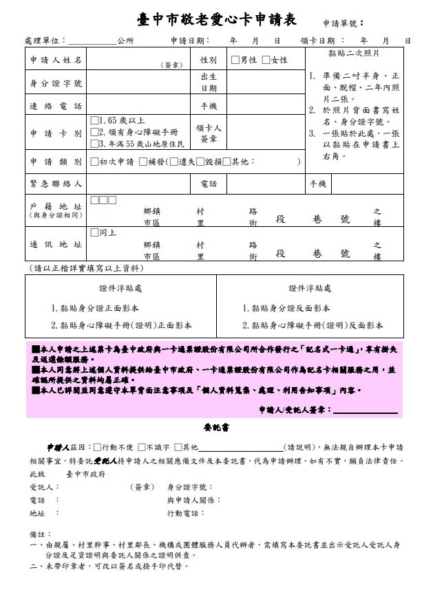 台中市敬老愛心卡功能變多了 不僅公車及客運有乘車補助 還可折計程車費 就連看病也能抵部分負擔及掛號等費用 家中有長者的民眾記得善加利用這項資源唷 水星人的怪咖時代