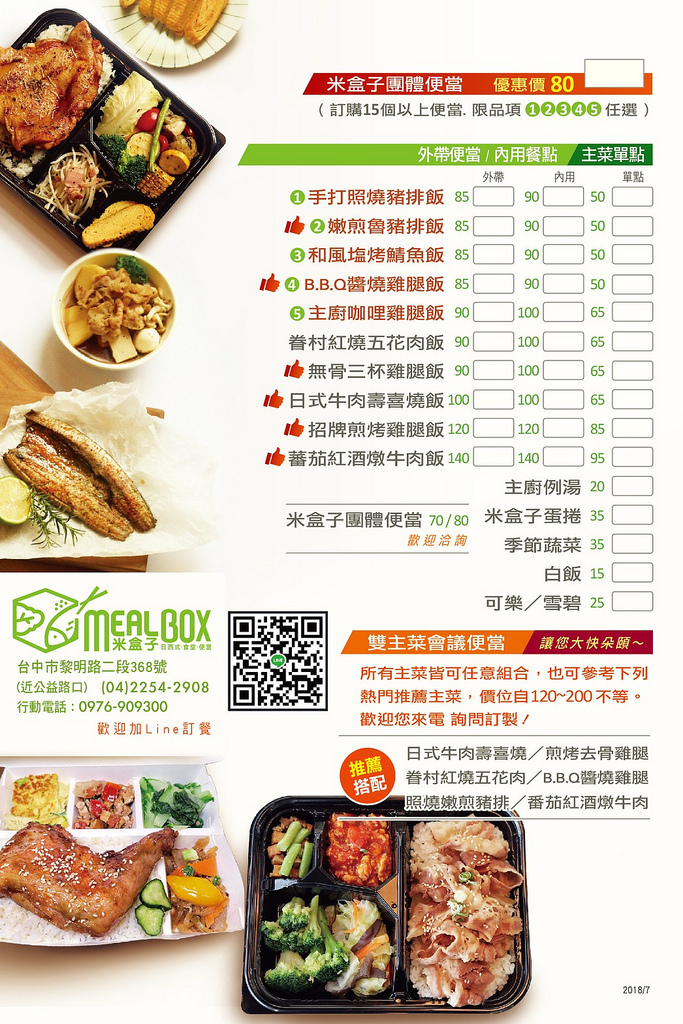 台中便當外送推薦米盒子mealbox 日西式平價食堂 精緻簡餐料理少油炸 配菜清爽好吃 客製化會議團體便當 水星人的怪咖時代 台中便當外送推薦米盒子mealbox 日西式平價食堂 精緻簡餐料理少油炸 配菜清爽好吃 客製化會議團體便當 水星人的怪咖時代