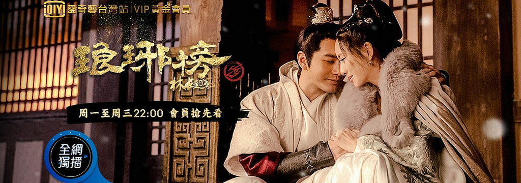 瑯琊榜之風起長林 分集劇情 心得分享 第1 50集大結局劇情 黃曉明 劉昊然 佟麗婭 張慧雯主演 劇情角色演員介紹 雖然主要角色與 瑯琊榜 完全不一樣 但個人覺得不輸第一部 長林府日常超有愛 水星人的怪咖時代 瑯琊榜之風起長林 分集劇情 心得分享 第1 50集大結局劇情 黃曉明 劉昊然 佟麗婭 張慧雯主演 劇情角色演員介紹 雖然主要角色與 瑯琊榜 完全不一樣 但個人覺得不輸第一部 長林府日常超有愛 水星人的怪咖時代