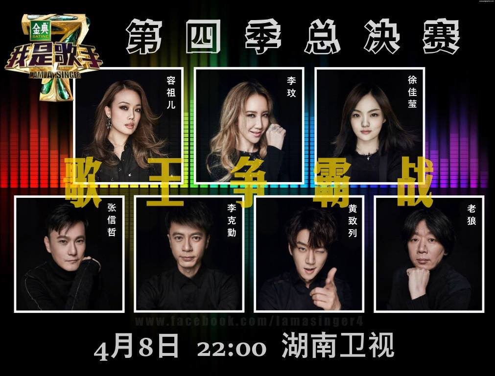 陸綜 湖南衛視 我是歌手4 我是歌手第四季懶人包 I Am A Singer 每期歌單 排名 影片連結 總決賽即時更新 第四季歌王由李玟奪冠 更新至 第14期 水星人的怪咖時代 陸綜 湖南衛視 我是歌手4 我是歌手第四季懶人包 I Am A Singer 每期歌單 排名 影片連結 總決賽即時更新 第四季歌王由李玟奪冠 更新至 第14期 水星人的怪咖時代