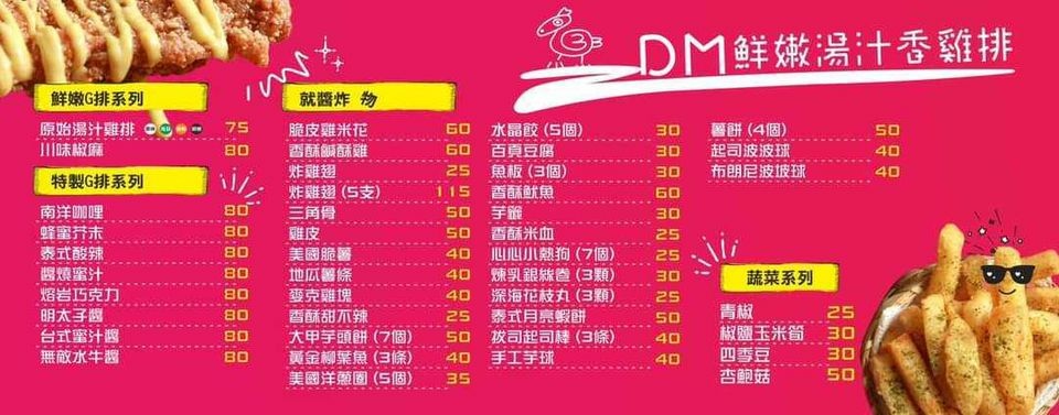 DM鮮嫩湯汁香雞排彰化溪湖店:超狂爆汁雞排,多達8種口味沾醬 DM鮮嫩湯汁香雞排彰化溪湖店:超狂爆汁雞排,多達8種口味沾醬