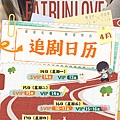 追劇日曆1.jpg