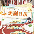 追劇日曆2.jpg