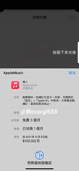 apple music訂購畫面