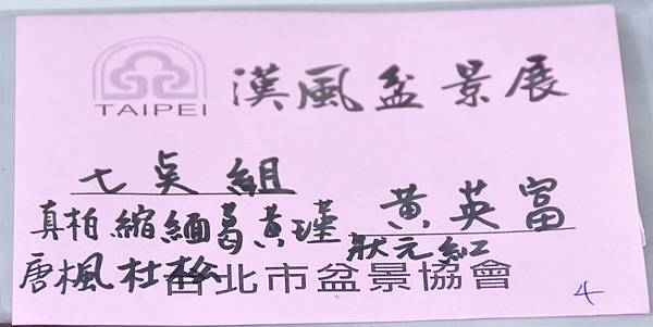 2015漢風展_0068.jpg
