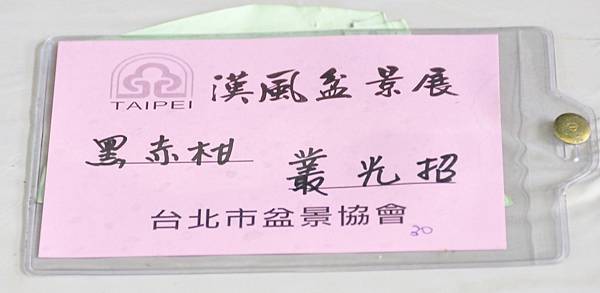 2015漢風展_0186.jpg