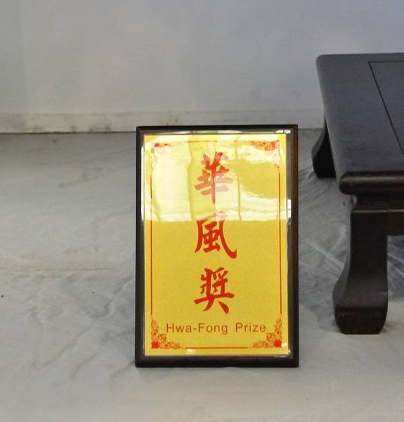 2015華風展0555.jpg