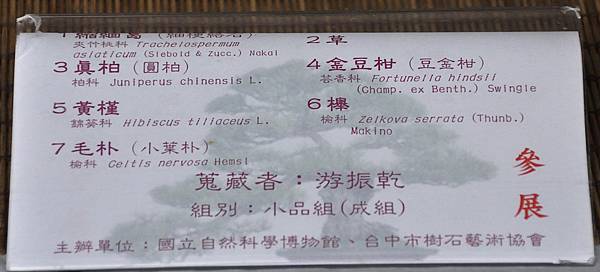 2015台中樹石展_00029.jpg