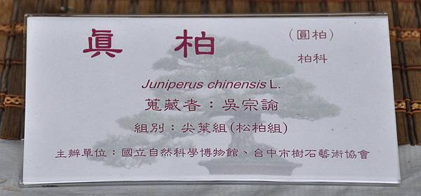 2015台中樹石展_00160.jpg
