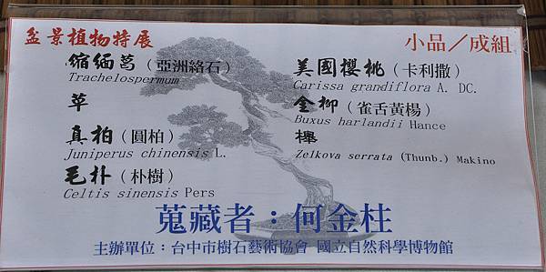 2016台中樹石展_00010.jpg