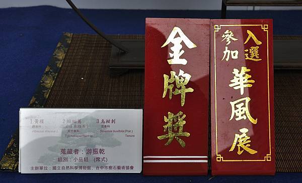 2017台中樹石展_00023.jpg