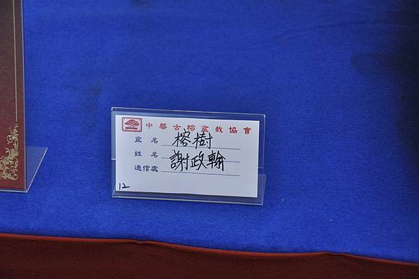 2018中華古榕盆栽展_00057.jpg