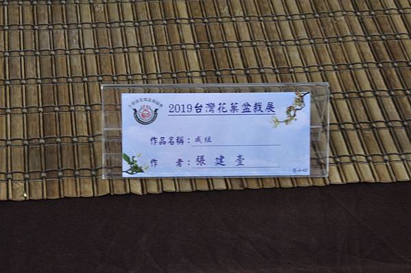 2019台灣花菓展_00014.jpg