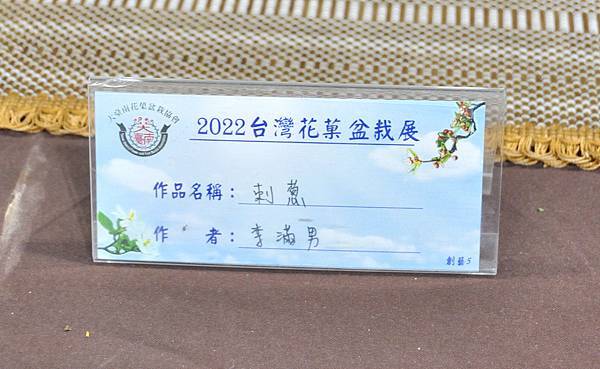 2022台灣花菓展_00032.jpg