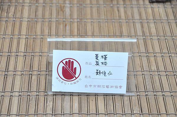 2023台中盆栽展_00087.jpg